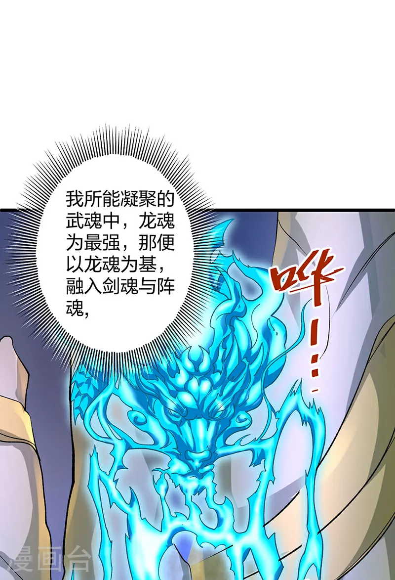 第588话 武魂雏形37