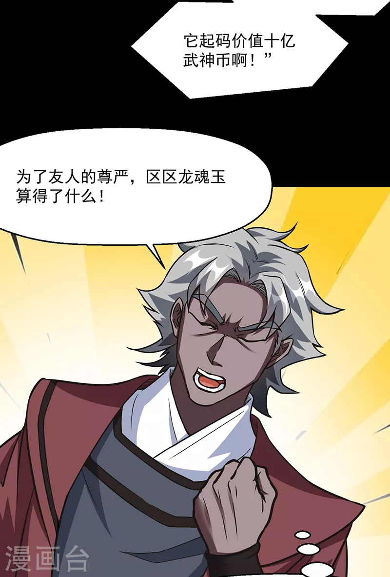 第467话 龙锤11
