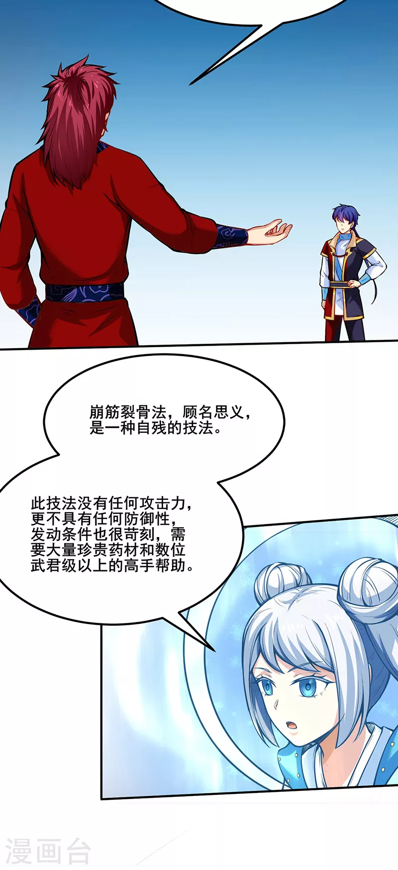 第253话 自毁境界25