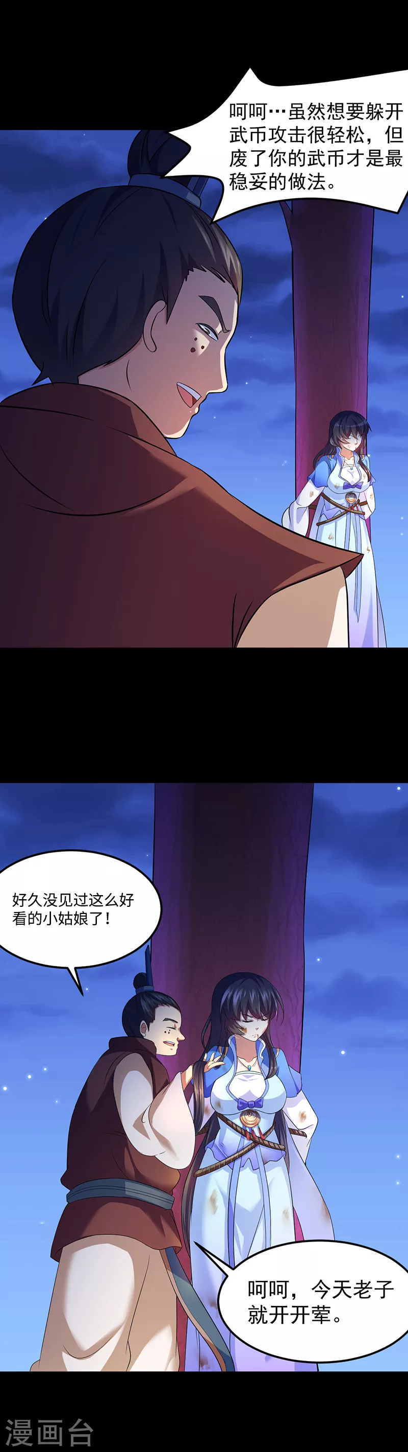 第79话 堕落杀意23