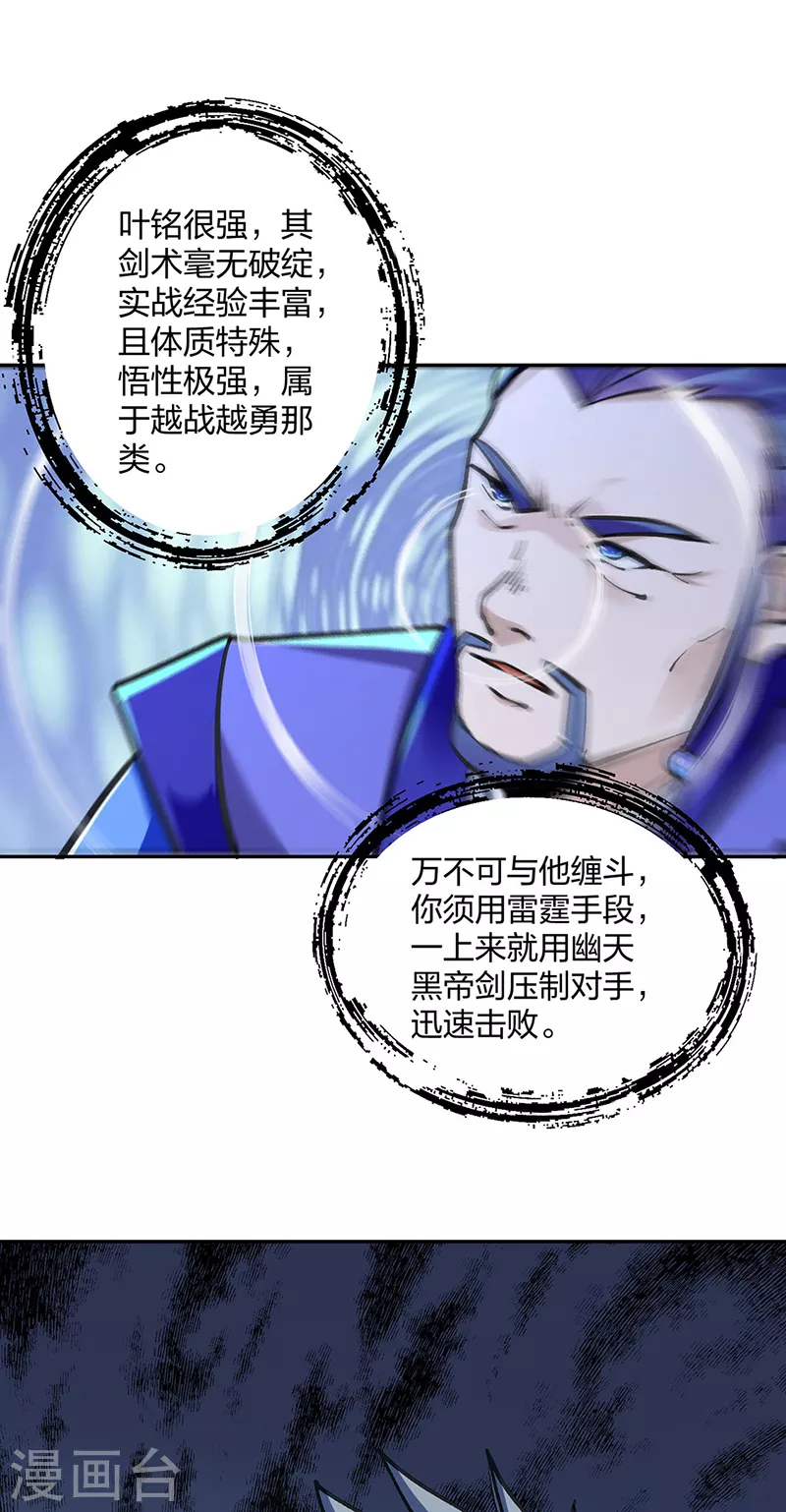 第406话 幽天黑帝剑15