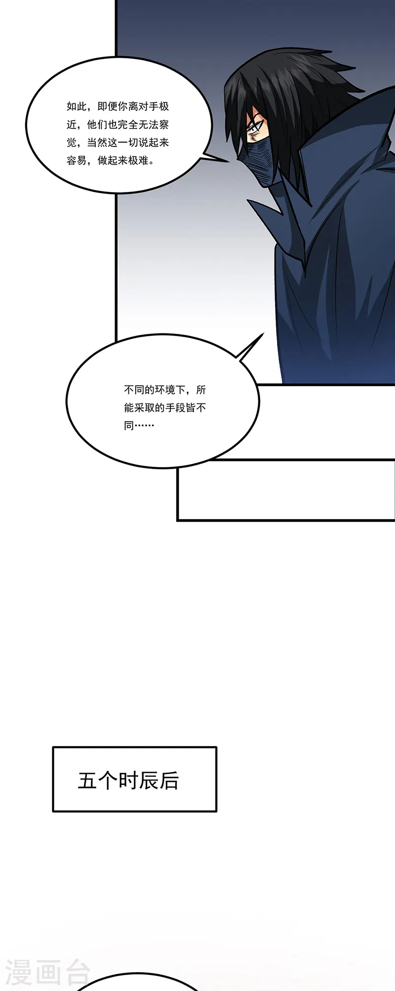 第429话 隐匿之法12