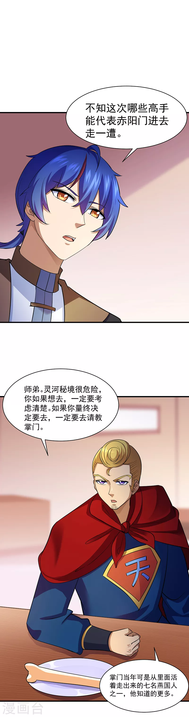 第90话 灵河秘境19