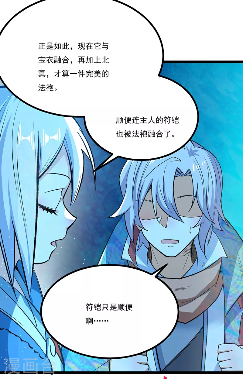第620话 宝衣与法袍！30