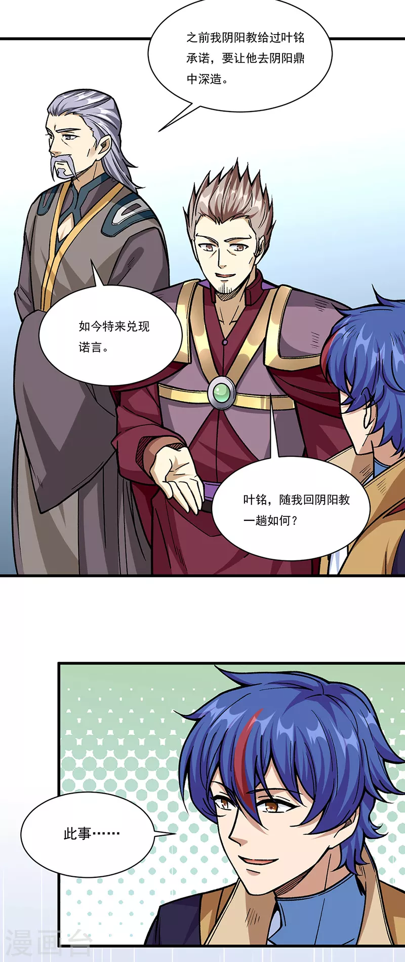 第340话 阴阳鼎5