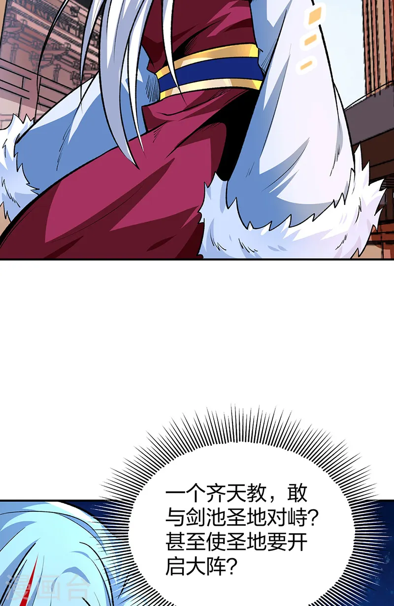 第566话 齐天教41