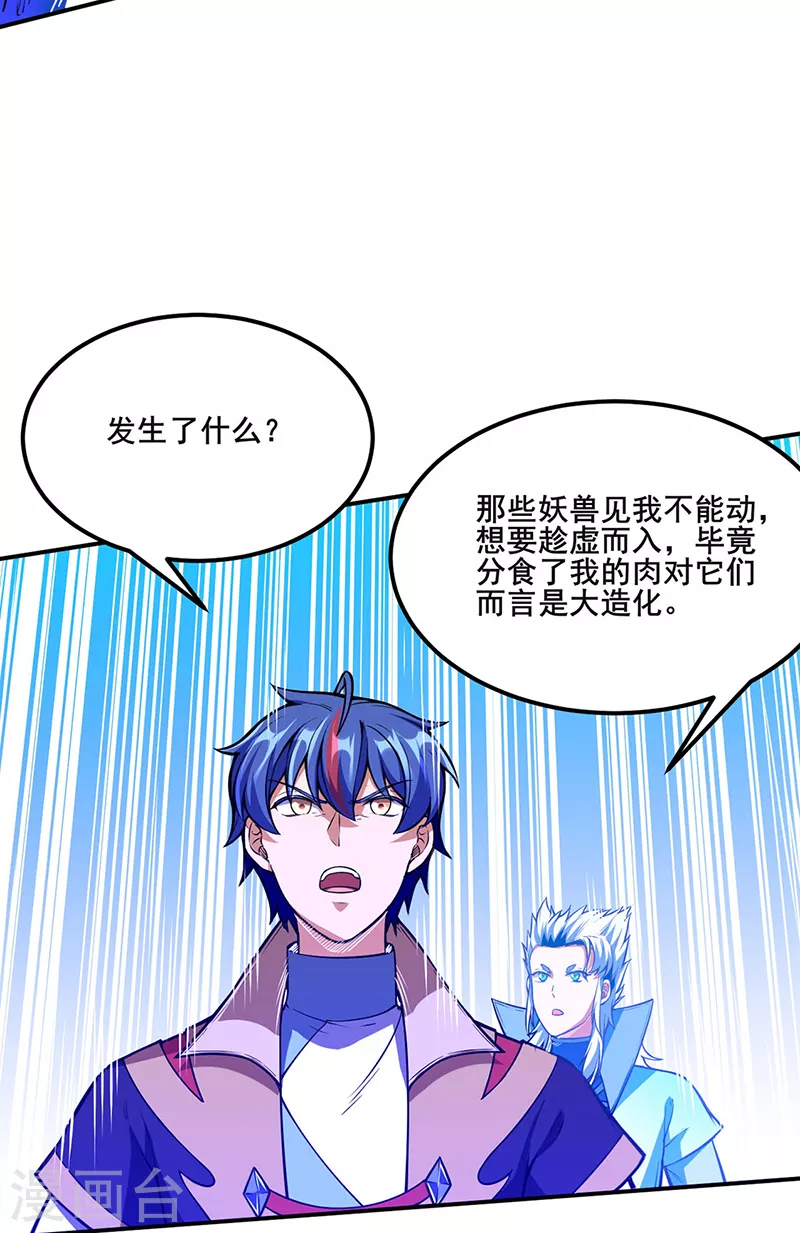 第245话 请你吃顿好的6