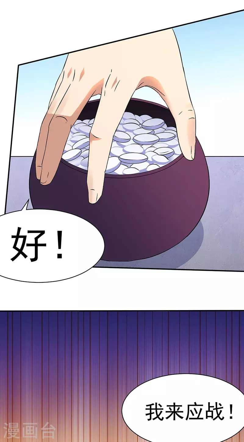 第140话 对棋武君！32