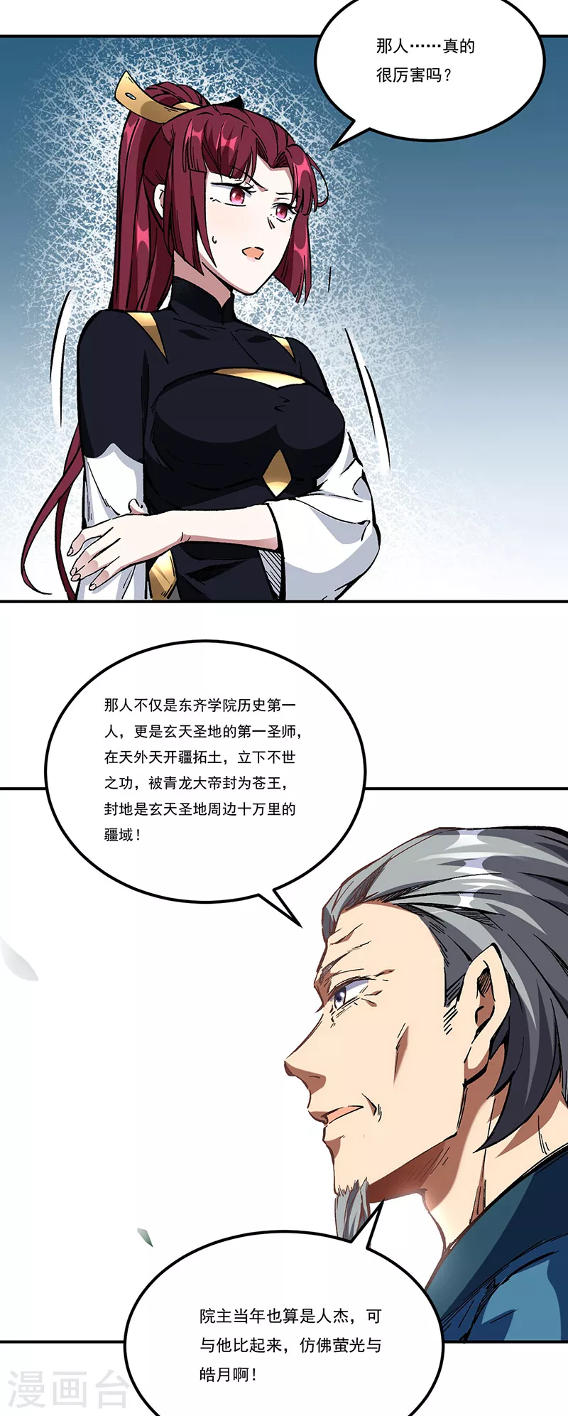 第236话 再入传奇石壁17