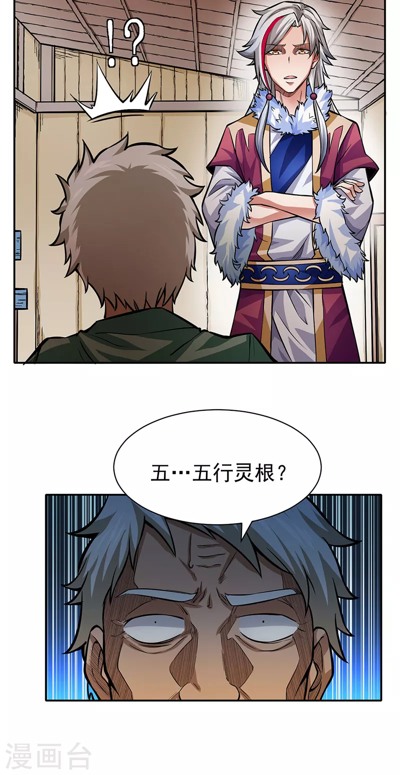 第365话 五行灵根16