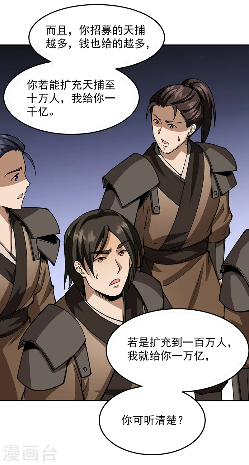 第547话 最狠帝王心18