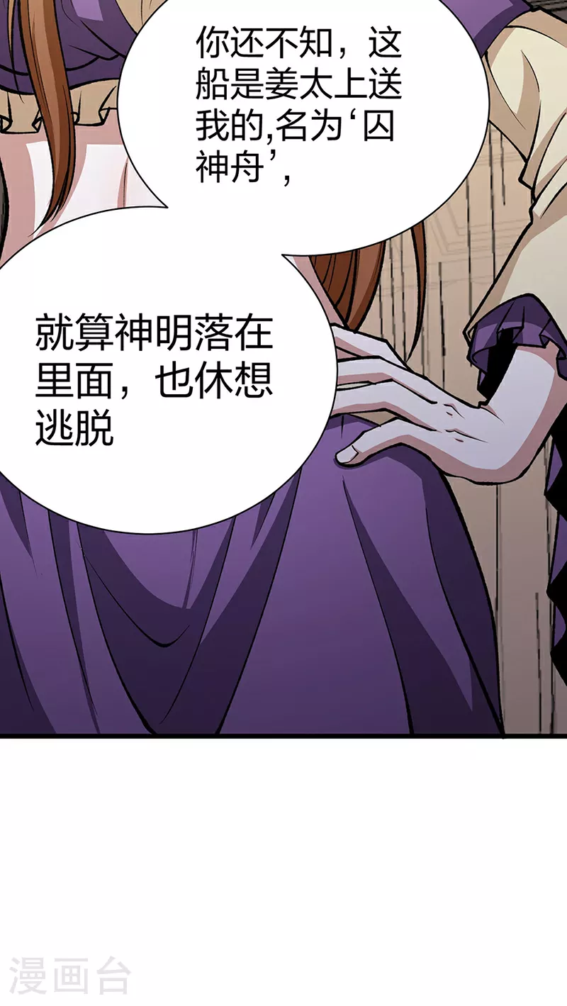 第572话 囚神舟49