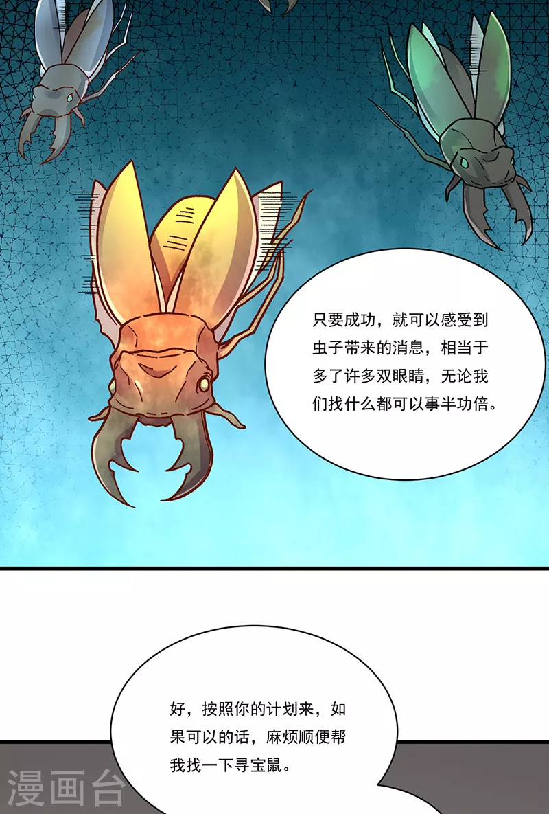 第382话 傀虫符道24