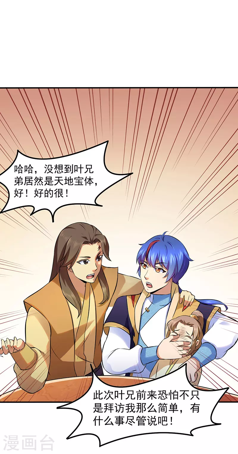 第135话 你是宝体？？16
