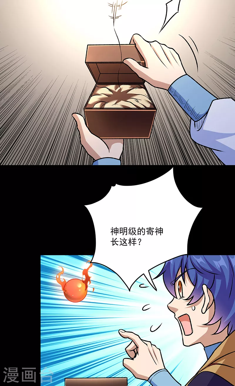 第490话 神级寄神！26