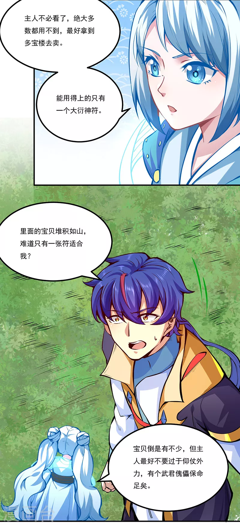 第246话 恶趣味？17