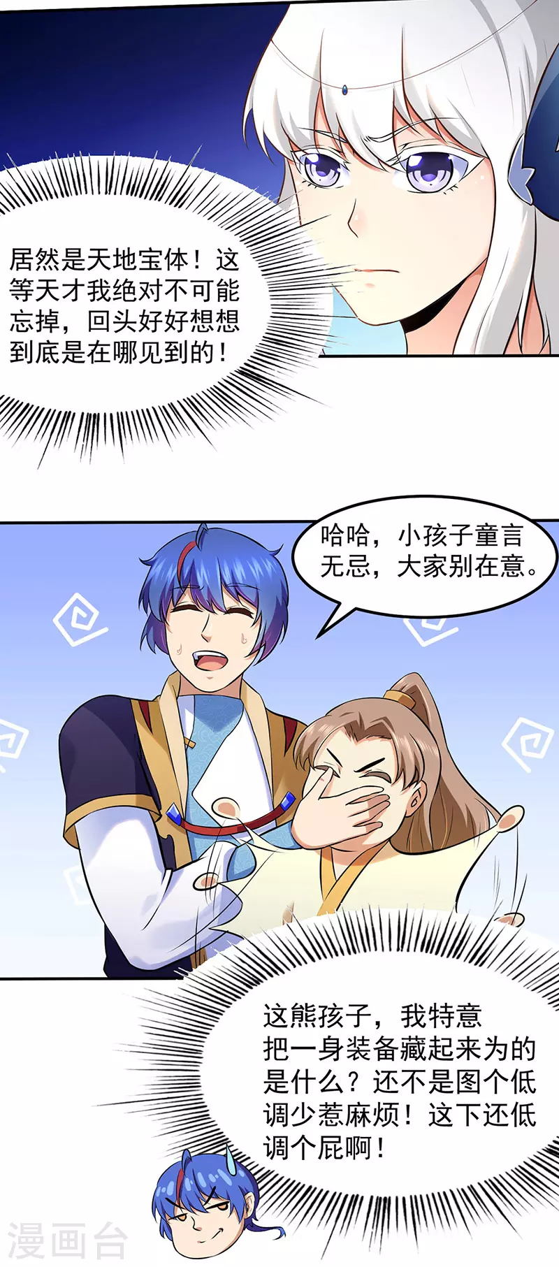 第135话 你是宝体？？15
