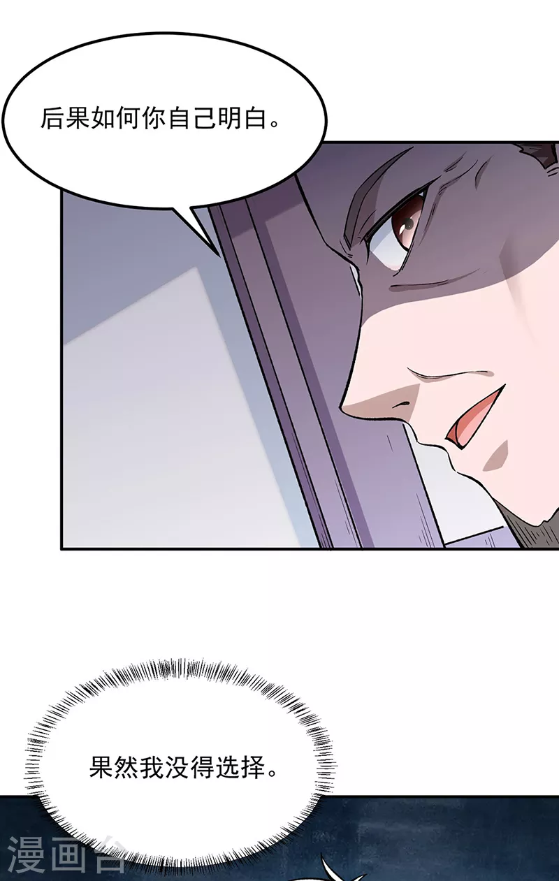第323话 奇怪的雇主17