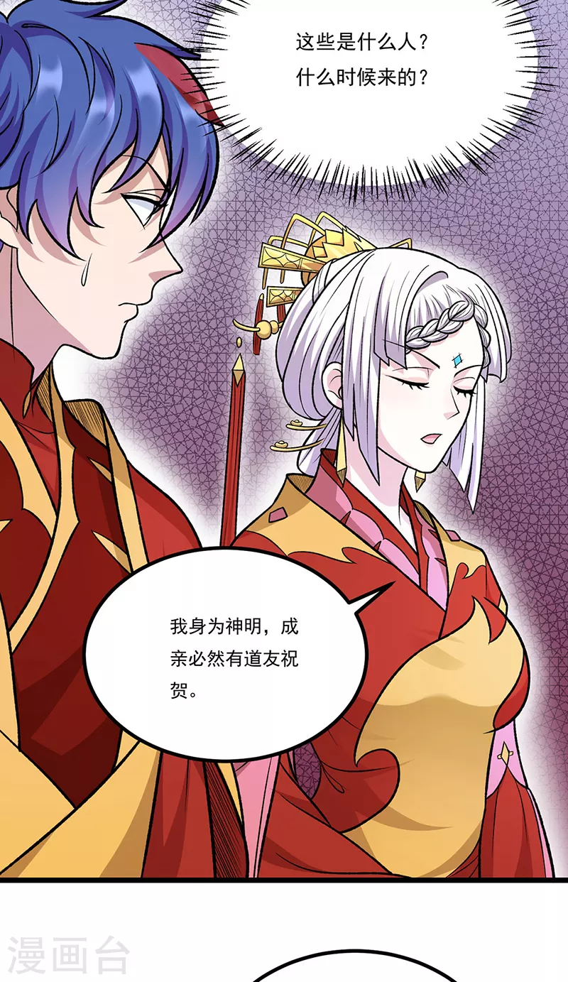 第527话 神明成亲14