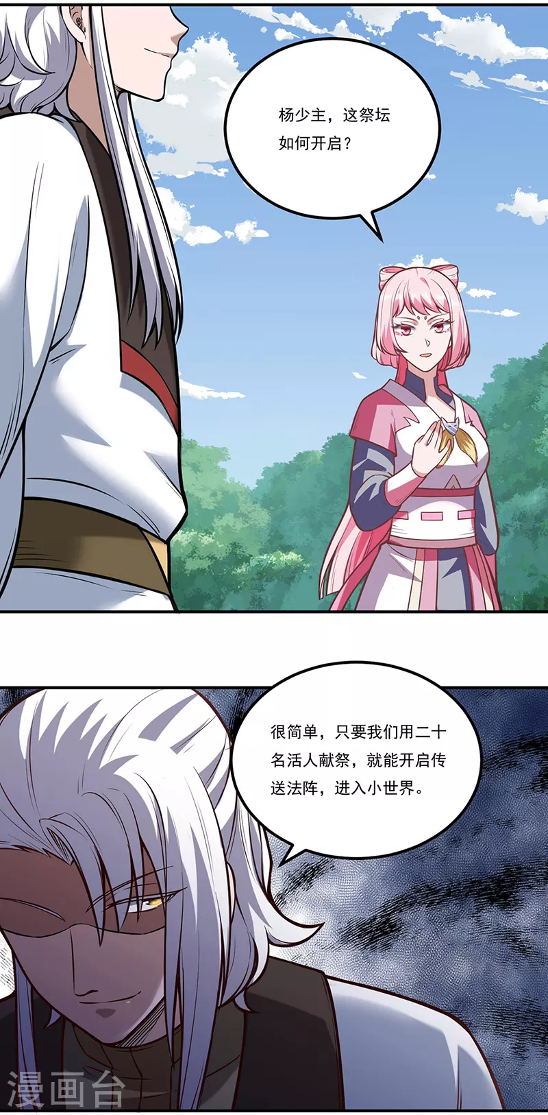 第214话 狐狸尾巴16