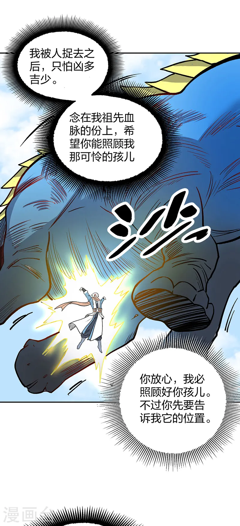 第449话 龙象真血21