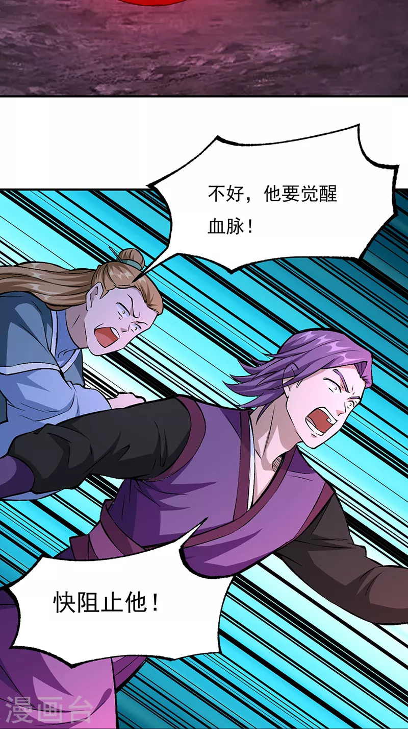 第330话 血脉觉醒24