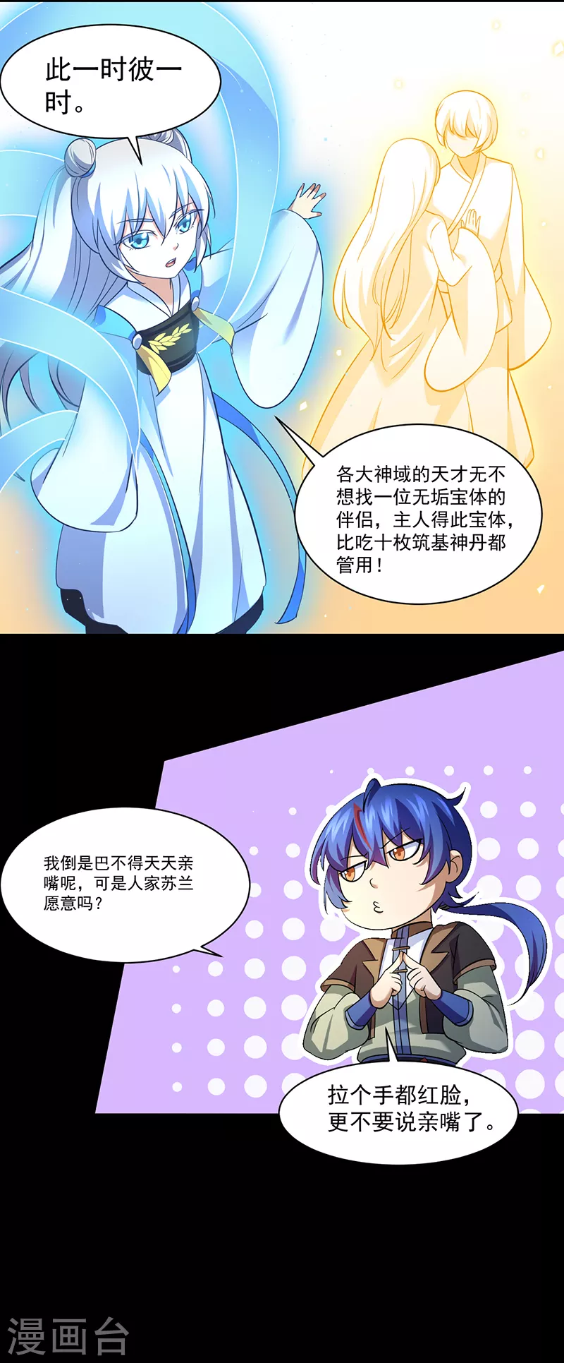 第78话 无垢宝体16