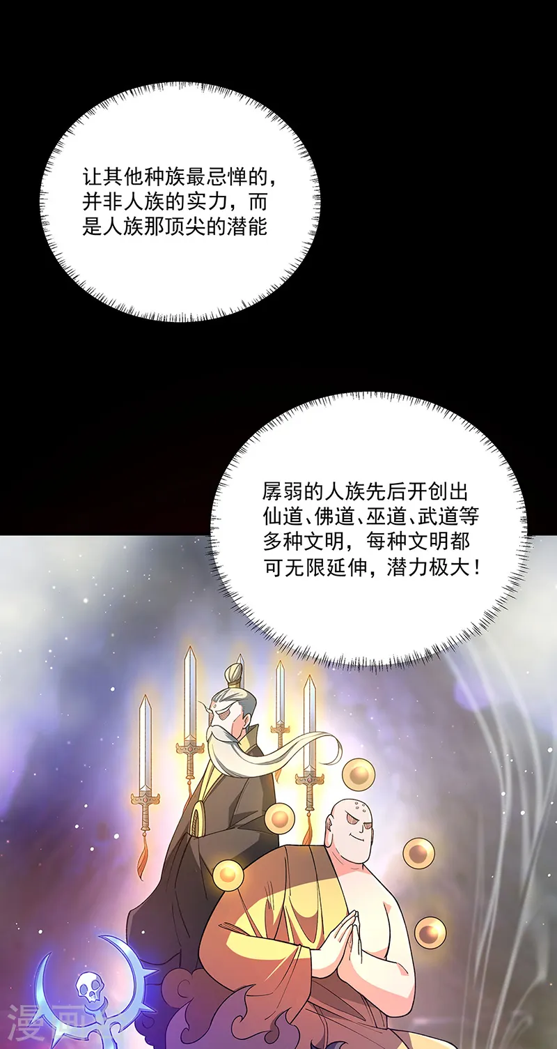 第564话 人族兴衰36