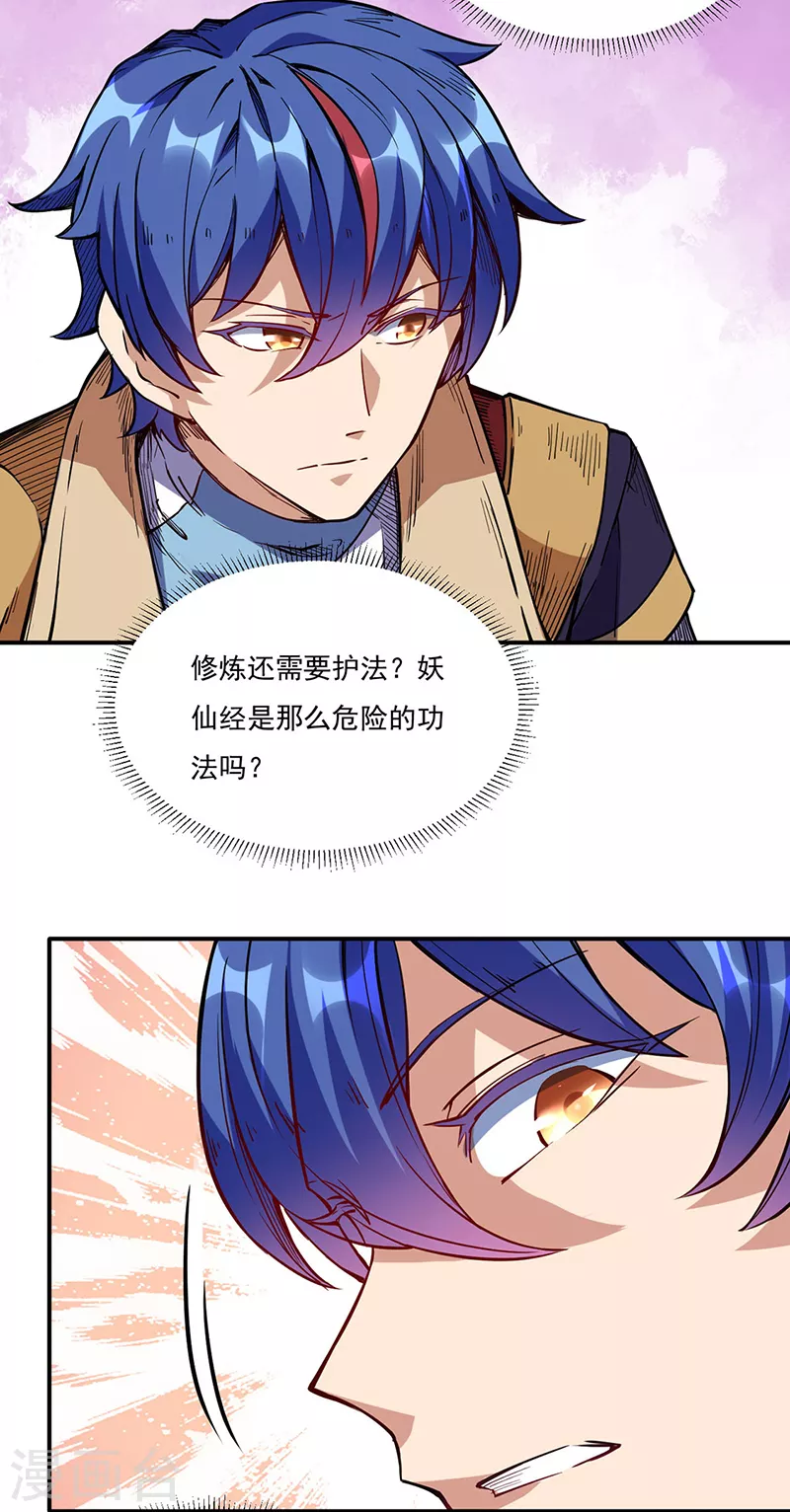 第224话 请帮我护法8