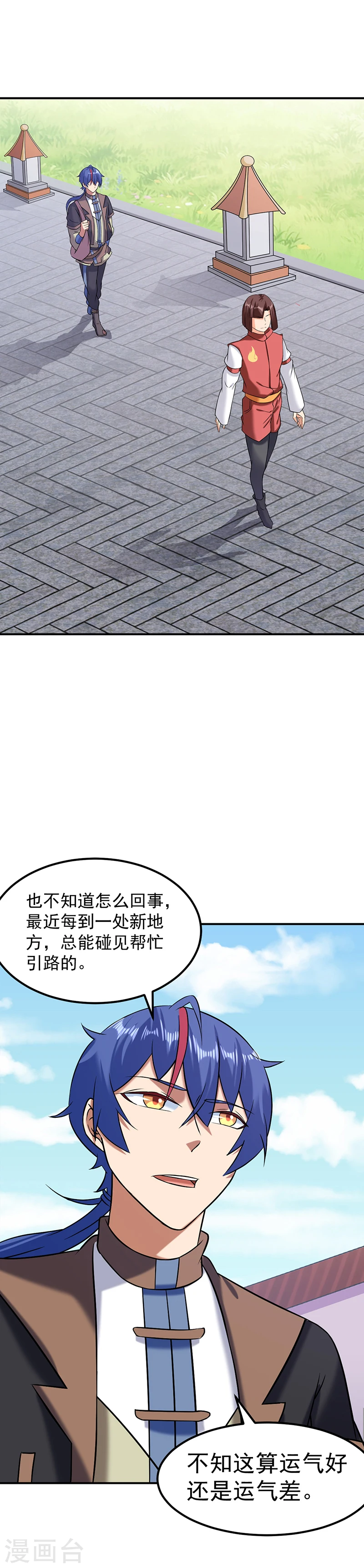 第37话 败家1