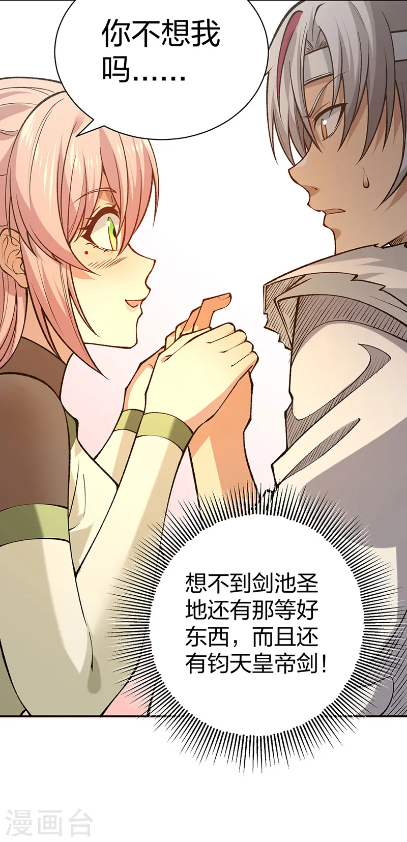 第531话 加入剑池38