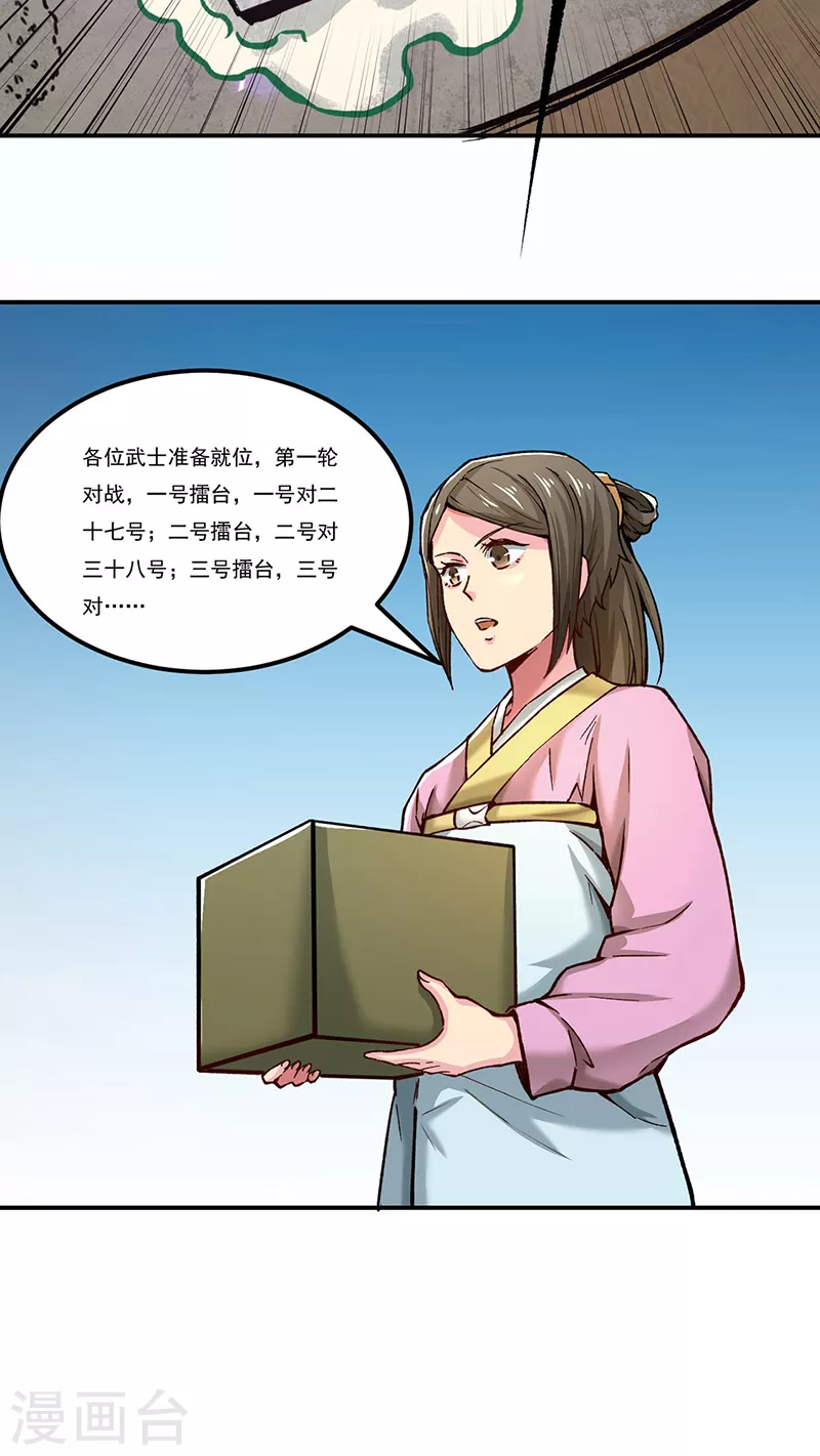第275话 武士榜开启18