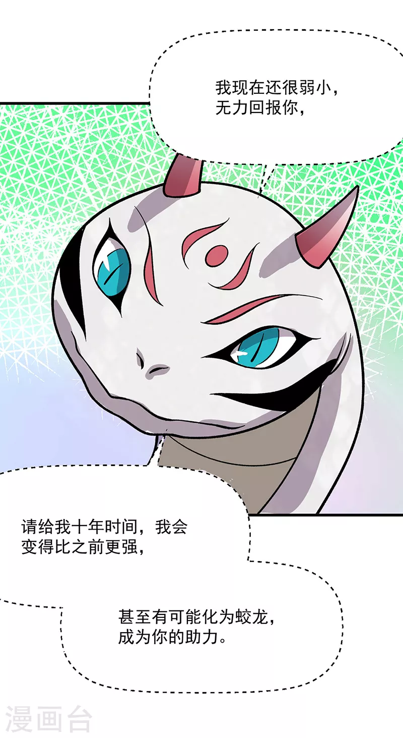 第444话 如果是自家蛇49