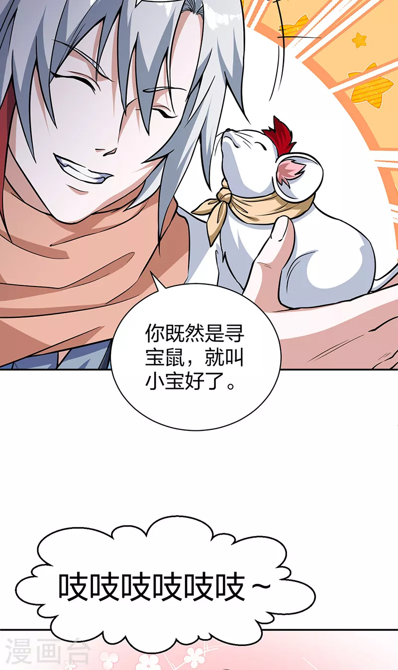第447话 妖兽中的神明40