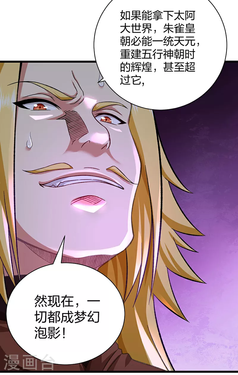 第584话 千年心血毁于一旦8