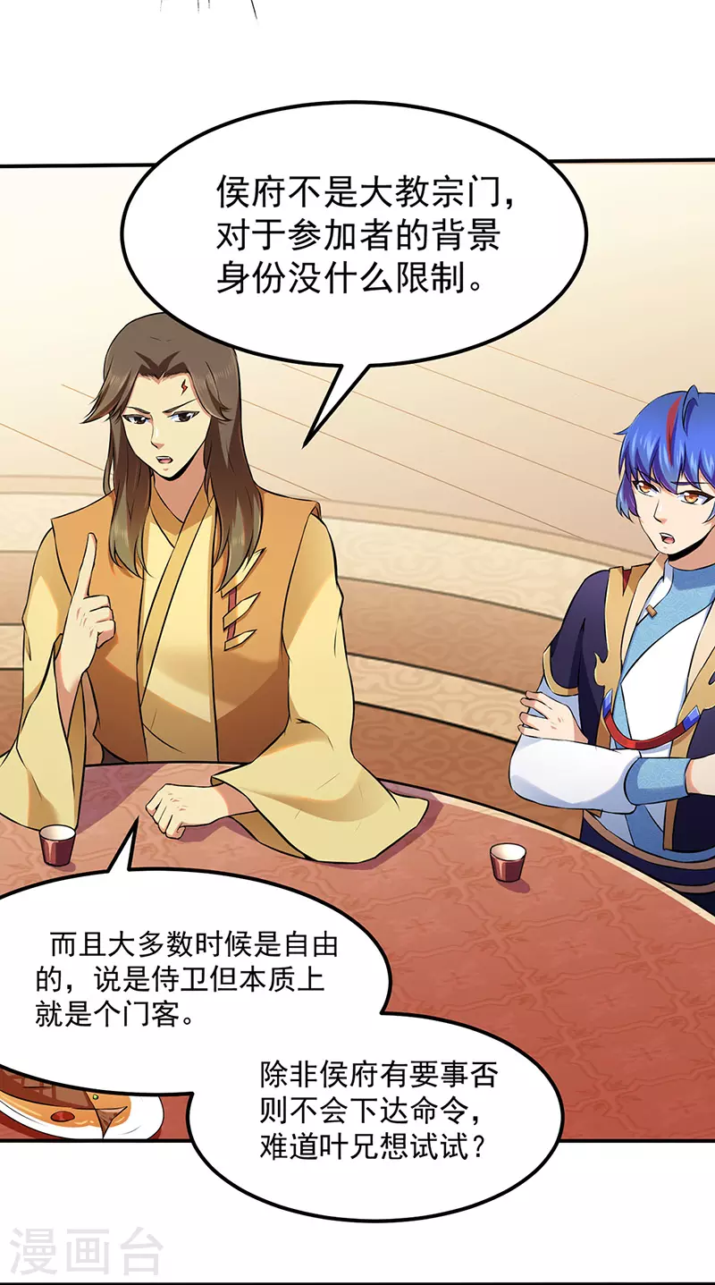 第135话 你是宝体？？21