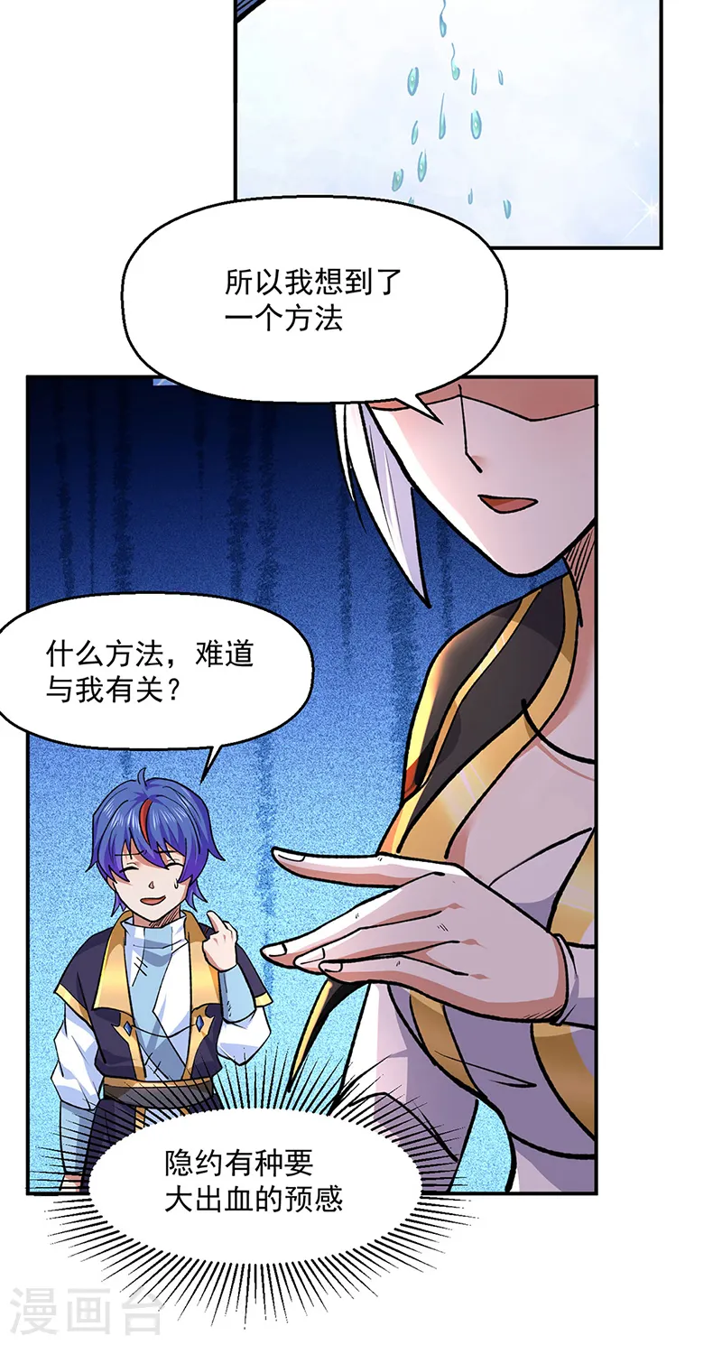 第537话 他是驸马？！13