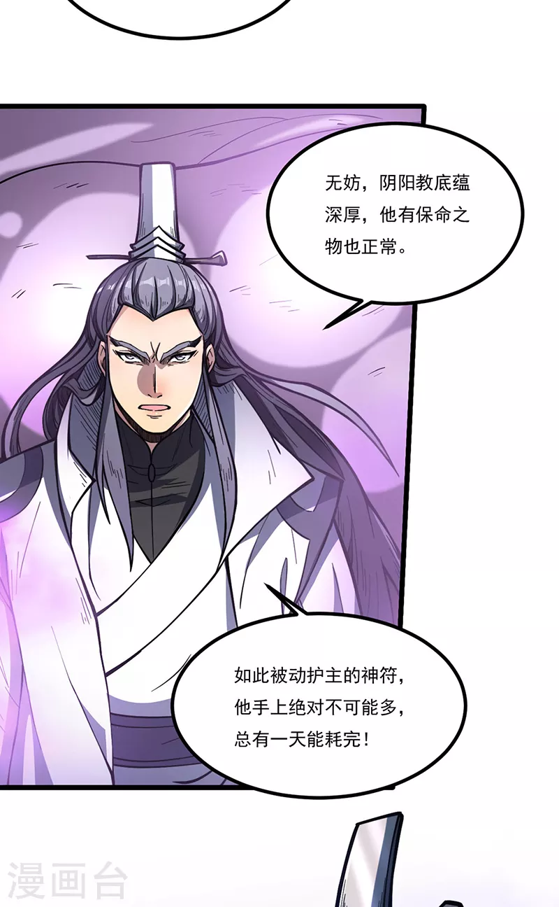 第501话 诛神剑32