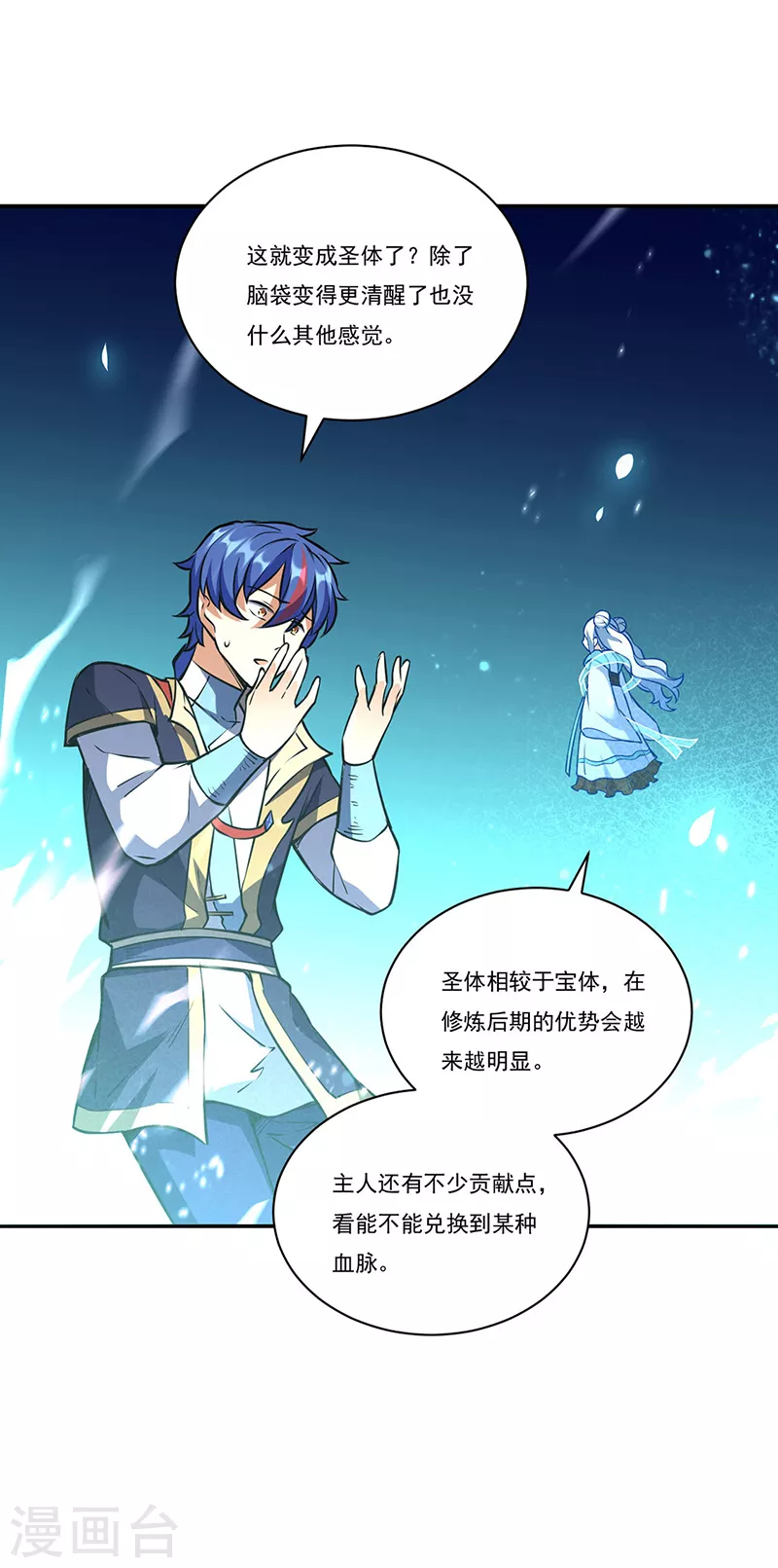 第248话 进升圣体！17