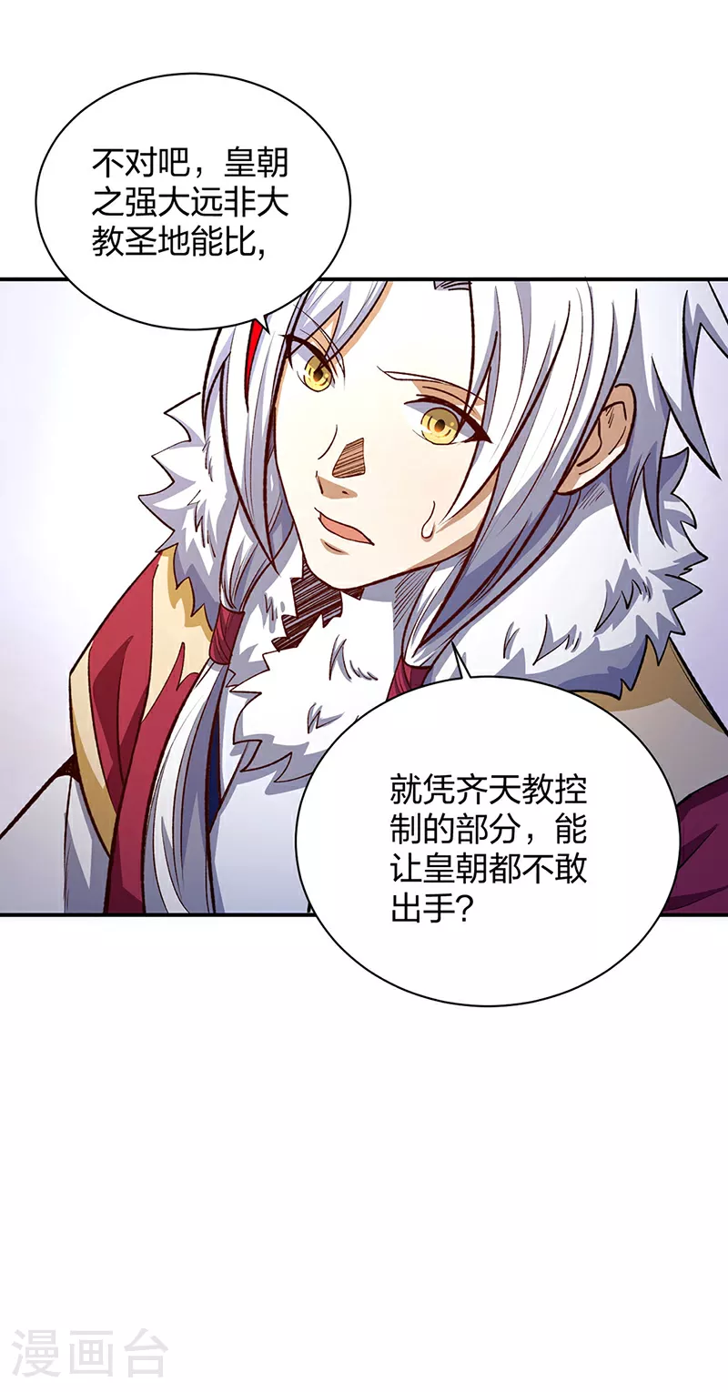 第567话 我是少教主？0