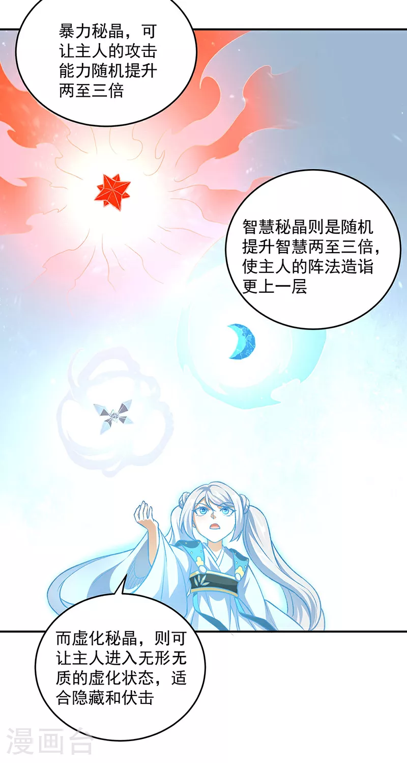 第601话 秘晶镶嵌！23