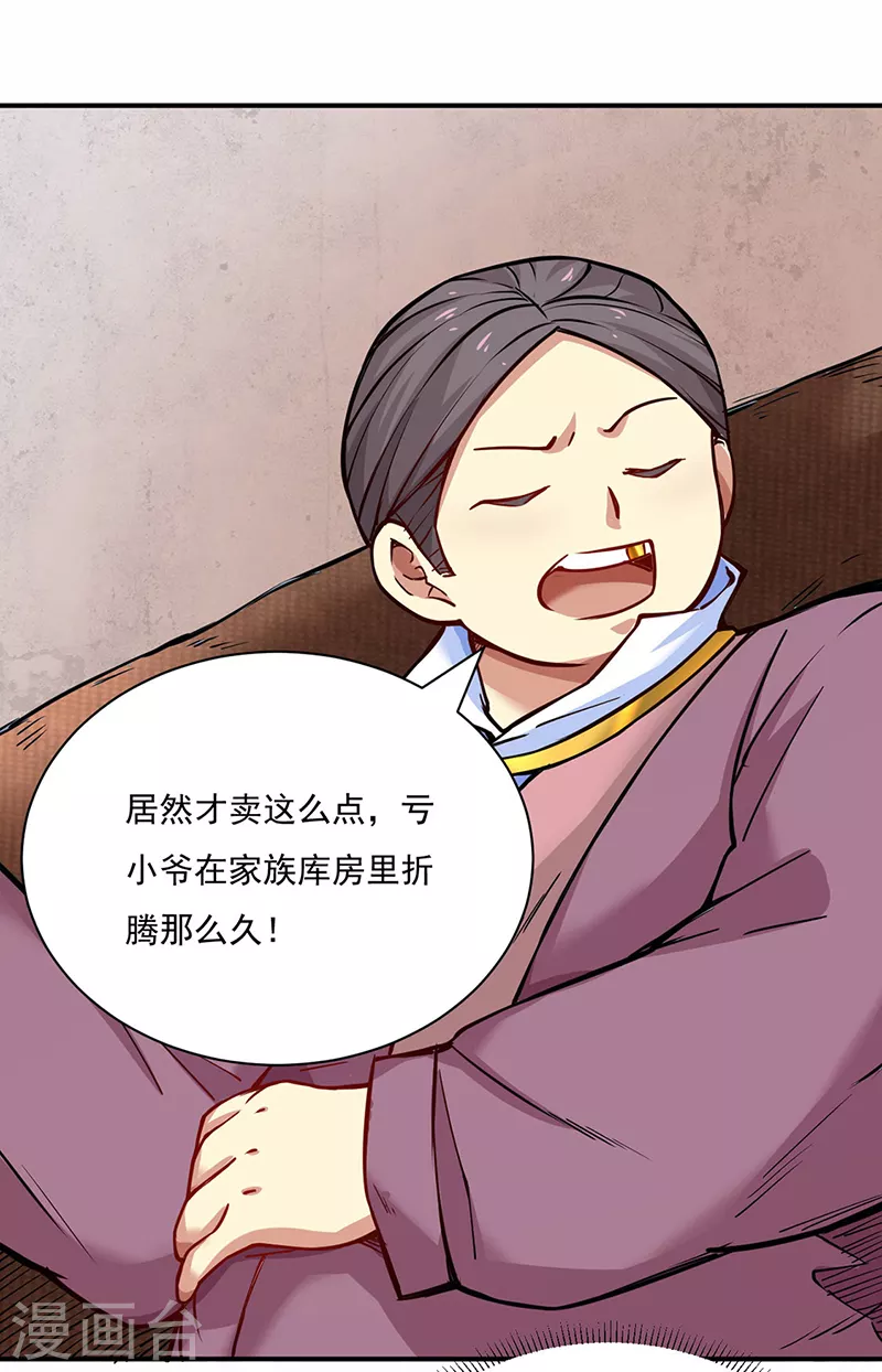 第247话 收获巨财20