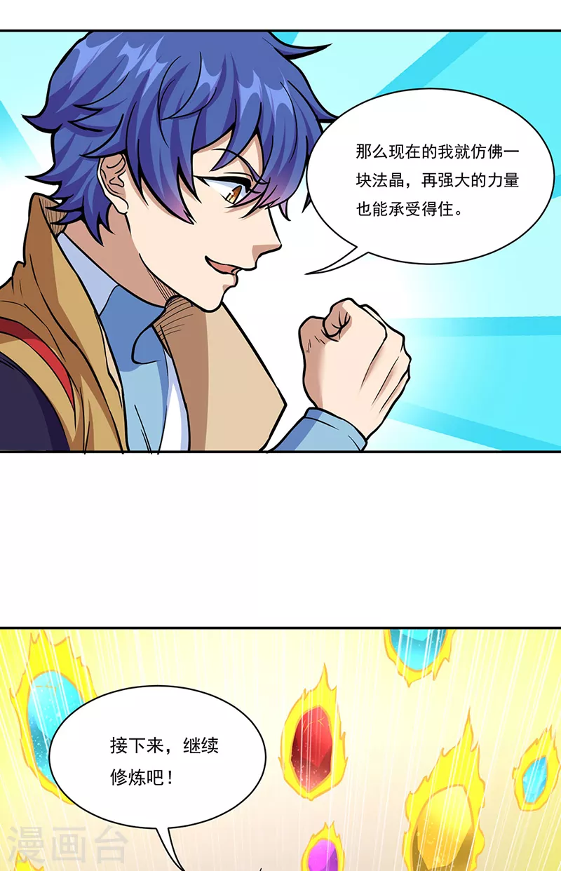 第438话 进升，上品神体36