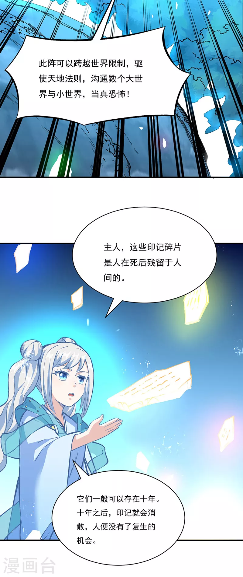 第313话 印记碎片32