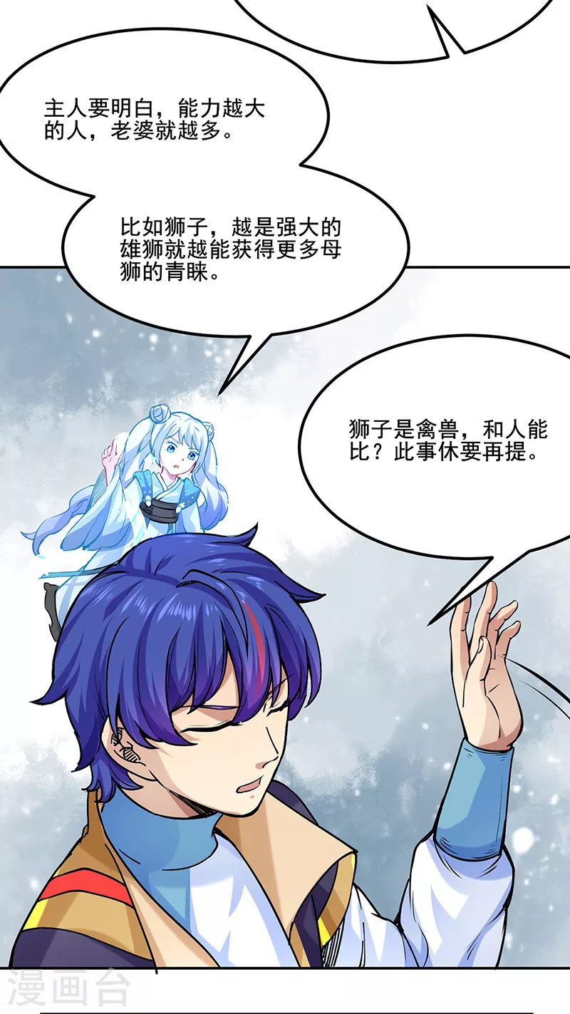 第223话 媚如玉的过去24