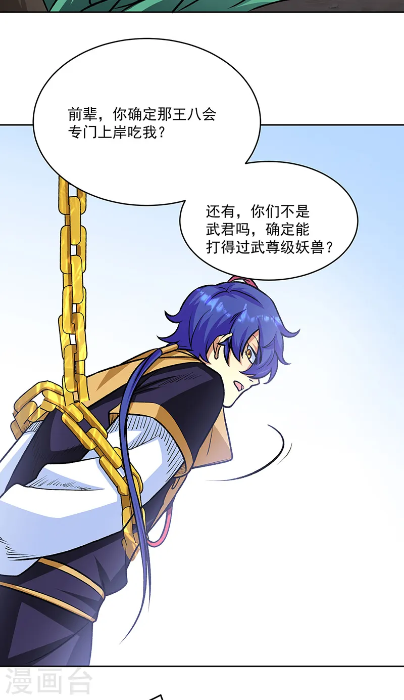 第518话 湖底妖兽24