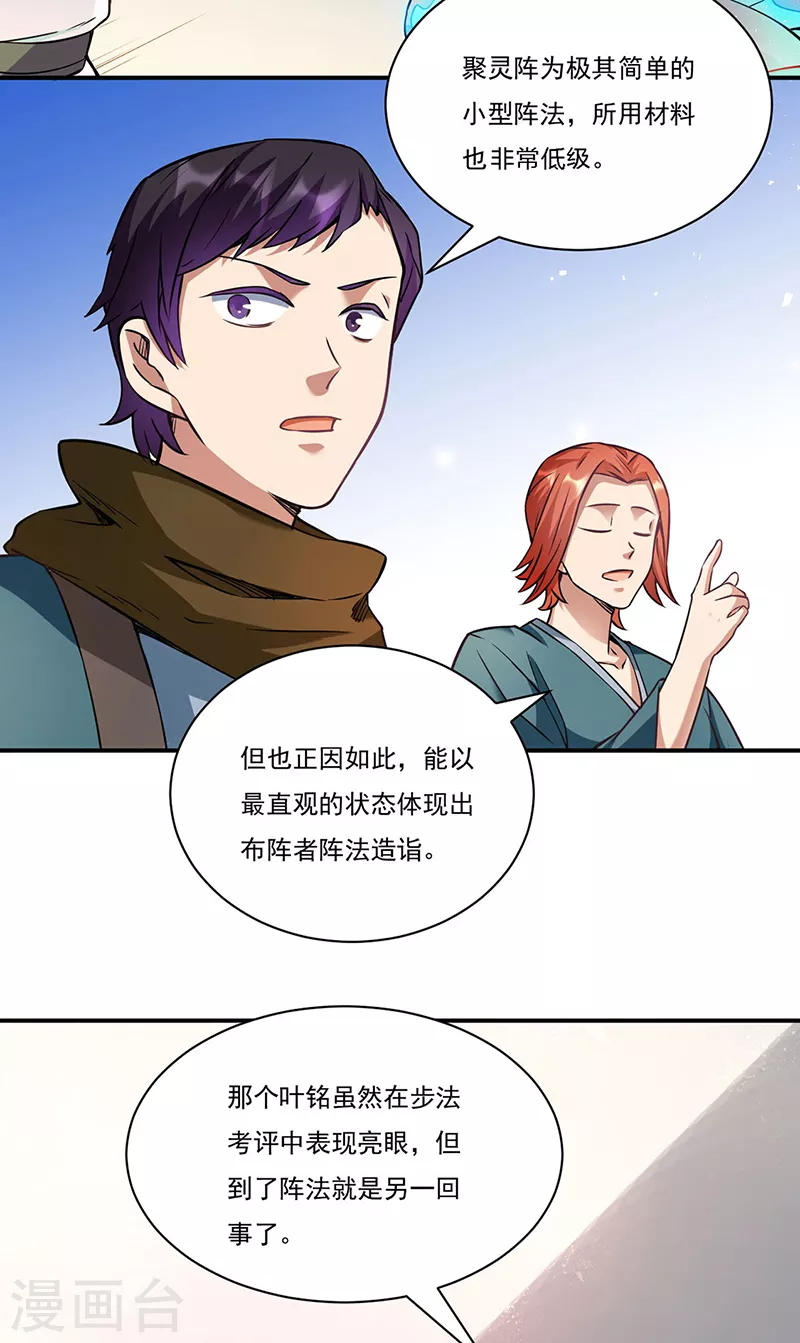 第204话 阵法大师16