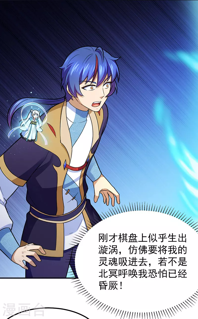 第140话 对棋武君！23
