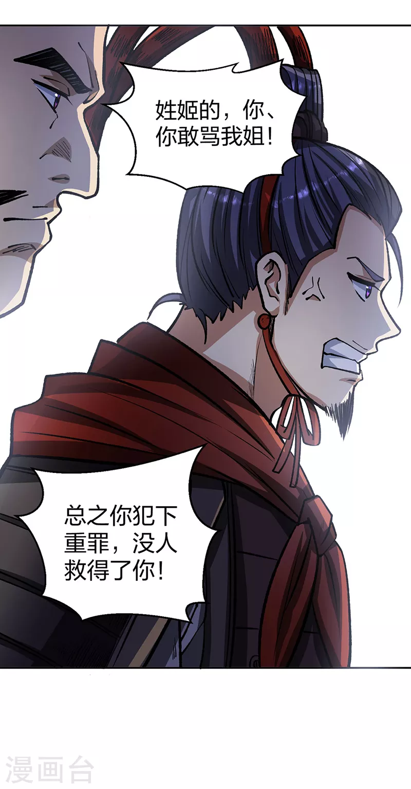 第481话 拉人下水30