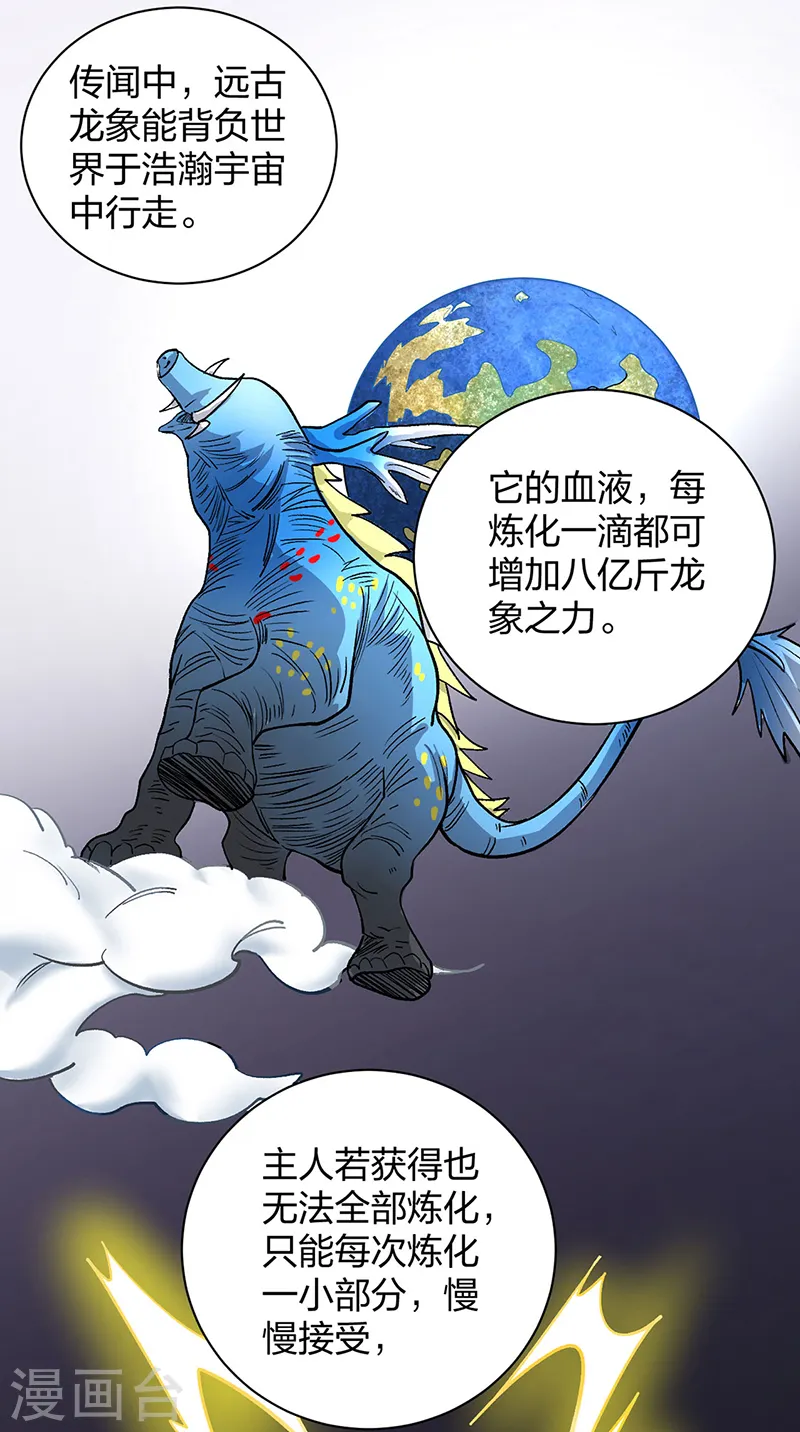 第449话 龙象真血29